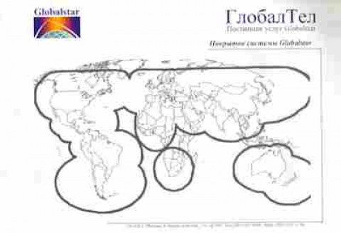 Буклет Globalstar ГлобалТел Покрытие системы Globalstar, 55-1586, Баград.рф